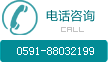 电话咨询